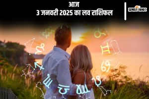 Love Horoscope 3 January 2025 in Hindi