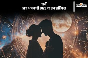 Love Horoscope 4 January 2025 in Hindi