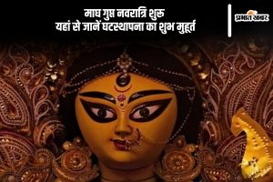 Magh Gupt Navratri 2025 Starting Date