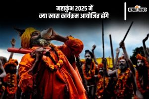 Maha Kumbh 2025 Q and A