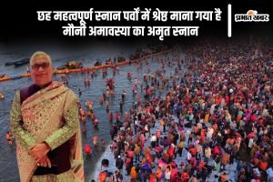 Maha Kumbh 2025 amrit snaan