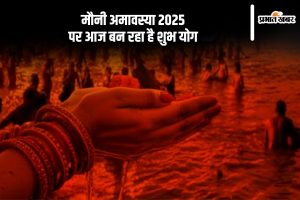 Maha Kumbh 2025 shubh yog