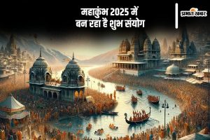 Maha Kumbh Mela 2025 Shubh Sanyog