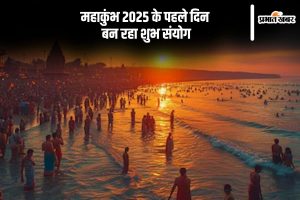 Mahakumbh 2025 Shubh Sanyog Nirman