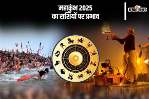 Mahakumbh 2025 Rashi Effect in Hindi