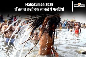 Mahakumbh 2025 holy bath mistakes