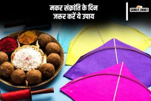 Makar Sakranti 2025 Upay