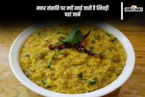 Makar Sankranti 2025: Significance of Khichadi