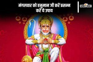 Mangalwar Upay to get blessing of Hanuman Jee