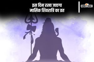 Masik Shivratri 2025