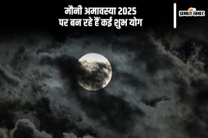 Mauni Amavasya 2025 Shubh Yog