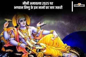 Mauni Amavasya 2025 Vishnu jee