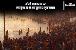 Mauni Amavasya 2025 second amrit snan