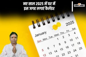 New Year Calendar 2025 Vastu tips in Hindi