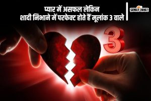 Numerology: Mulank 3 Love Life in Hindi