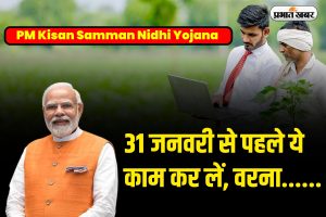 PM Kisan Samman Nidhi Yojana