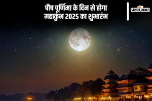 Paush Purnima 2025 Maha kumbh