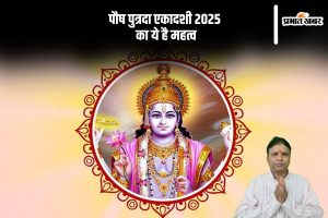 Pausha Putrada Ekadashi 2025 date in Hindi