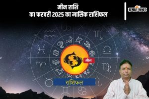 Pisces Monthly Horoscope February 2025 in Hindi