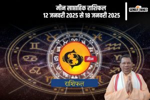 Pisces Weekly Horoscope 12 to 18 January 2025 in Hindi