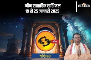 Pisces Weekly Horoscope 19 to 25 January 2025 in Hindi