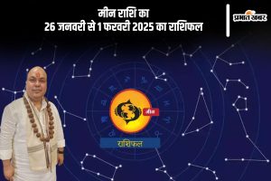 Pisces Weekly Horoscope 26 January to 01 February 2025 in Hindi