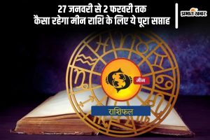 Pisces Weekly Horoscope 27 January to 2 February 2025 in Hindi