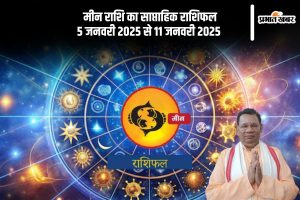 Pisces Weekly Horoscope 5 January 2025 to 11 January 2025 in Hindi