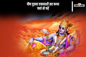 Push Putrada Ekadashi Vrat Katha