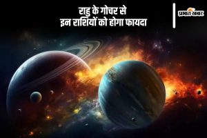 Rahu Planet Transit 2025 Zodiac Sign Effect in Hindi