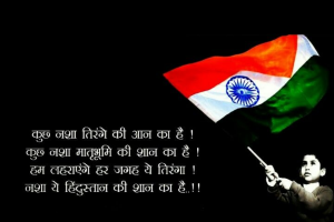 Republic Day Shayari: 26 जनवरी की स्पीच में शामिल करें ये शायरी