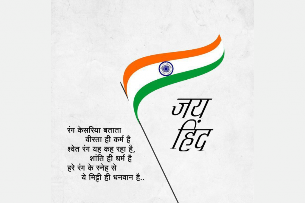 Republic Day Shayari 1