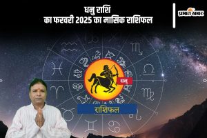 Sagittarius Monthly Horoscope February 2025 in Hindi