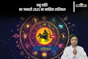 Sagittarius Monthly Horoscope January 2025 in Hindi