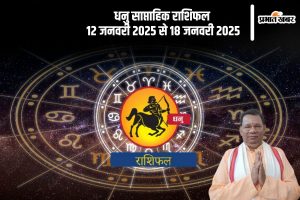 Sagittarius Weekly Horoscope 12 January 2025 to 18 January 2025 in Hindi