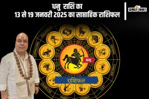 Sagittarius Weekly Horoscope 13 to 19 January 2025 in Hindi