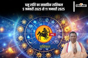 Sagittarius Weekly Horoscope 5 January 2025 to 11 January 2025 in Hindi