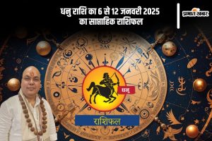 Sagittarius Weekly Horoscope 6 to 12 January 2025 in Hindi