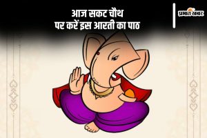 Sakat Chauth Mata Ki Aarti Lyrics