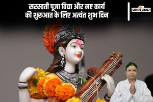 Saraswati Puja 2025