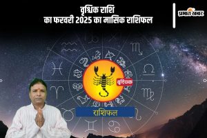 Scorpio Monthly Horoscope February 2025 in Hindi