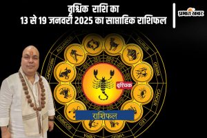 Scorpio Weekly Horoscope 13 to 19 January 2025 in Hindi