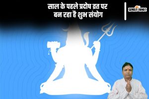 Shani Pradosh Vrat 2025 Shubh Yog