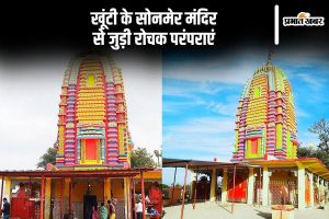 Sonmer Temple Jharkhand interesting traditions