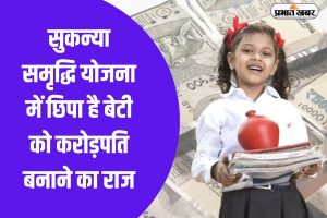 Sukanya-Samriddhi-Yojana