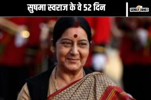 Sushma Swaraj