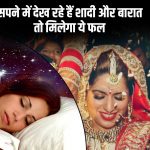 Swapna Shastra: dreaming about own marriage preparation