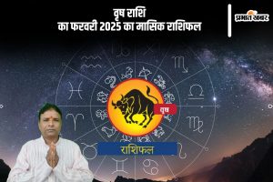 Taurus Monthly Horoscope February 2025 in Hindi