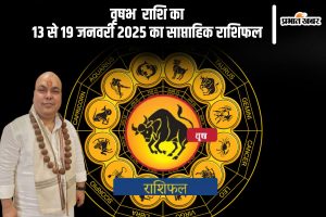 Taurus Weekly Horoscope 13 to 19 January 2025 in Hindi