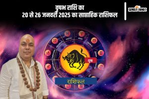 Taurus Weekly Horoscope 20 to 26 January 2025 in Hindi